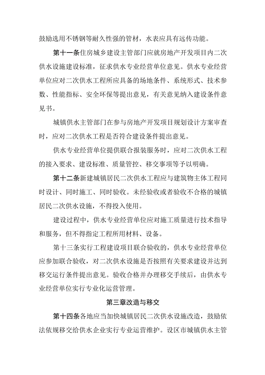 山东省城镇居民二次供水管理规定.docx_第3页