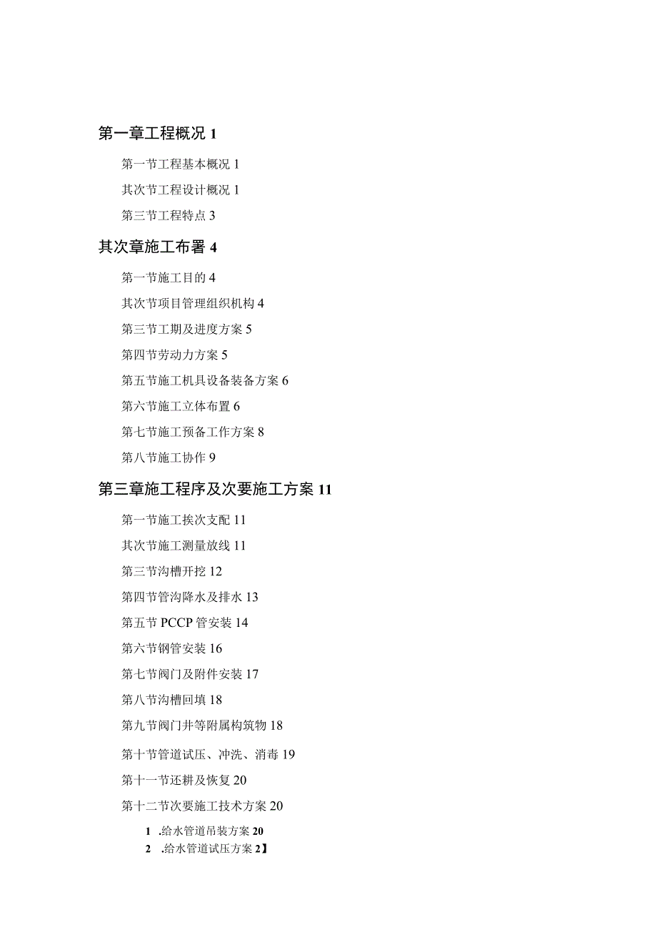 工程施工某市自来水六厂.docx_第1页