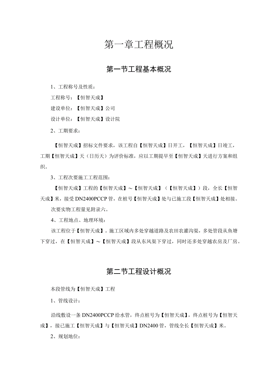 工程施工某市自来水六厂.docx_第3页