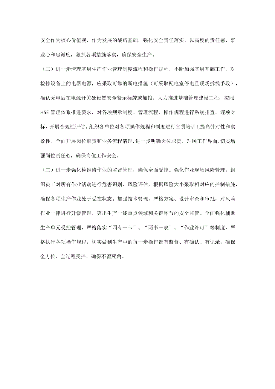 川西北气矿甲醇厂7·16机械伤害事故案例分析.docx_第3页