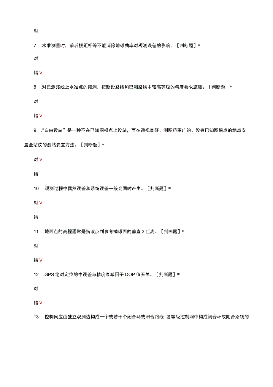 工程测量技能理论知识考核试题及答案.docx_第2页