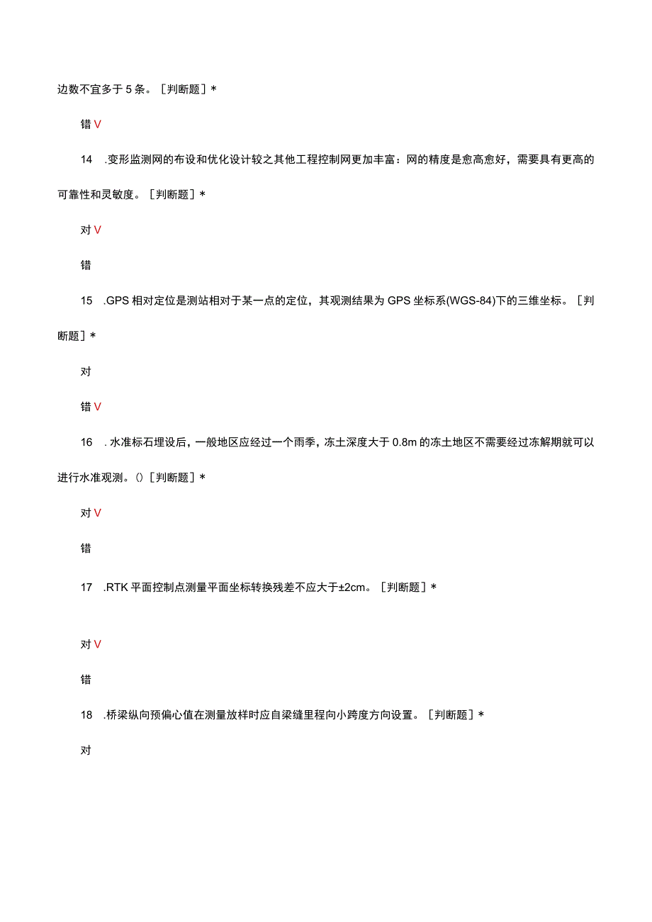 工程测量技能理论知识考核试题及答案.docx_第3页