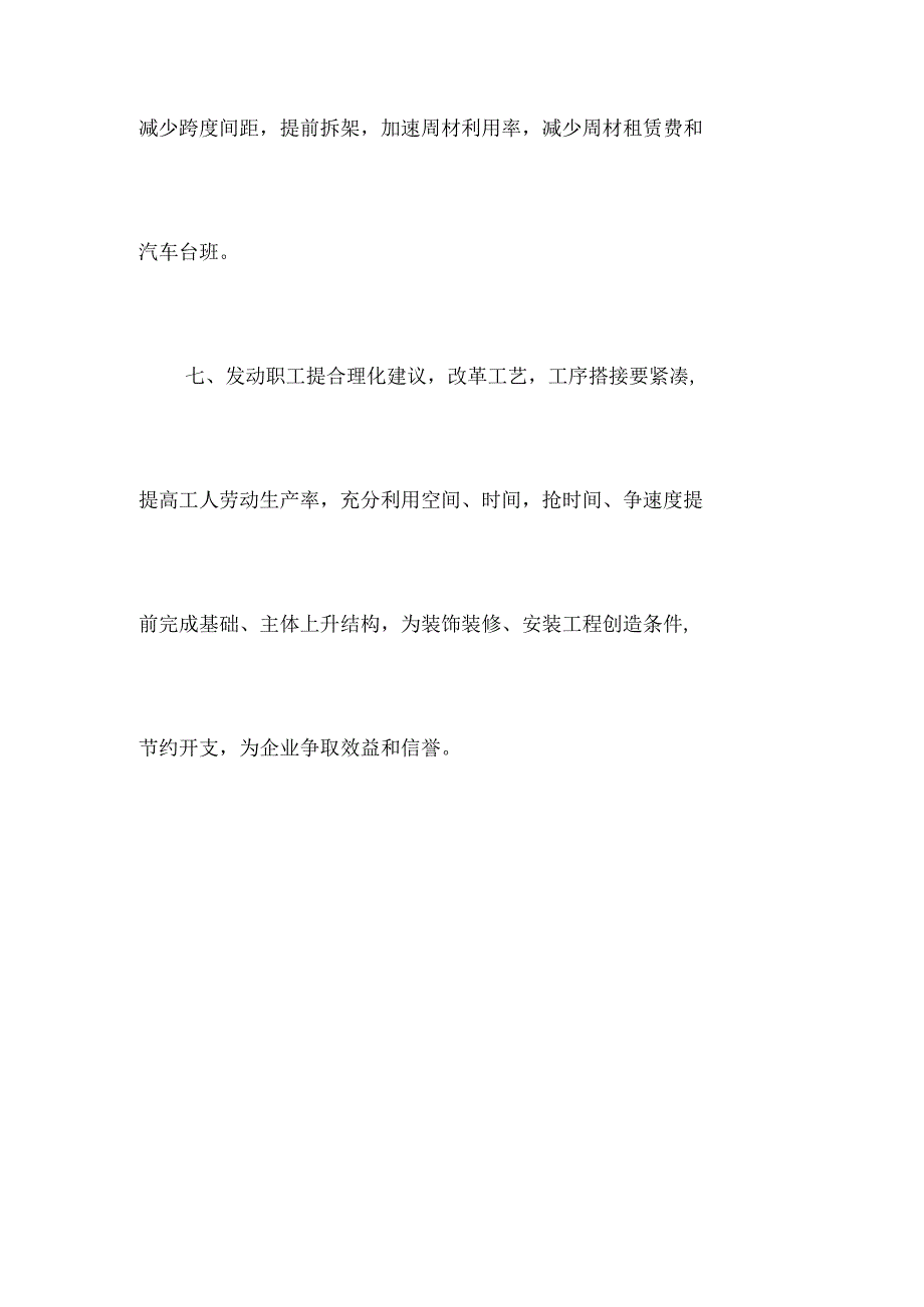 工程造价降低措施.docx_第3页