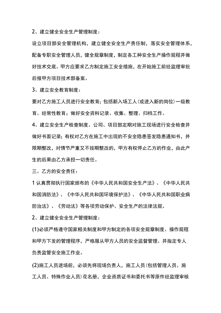 工程施工安全责任书范本.docx_第2页