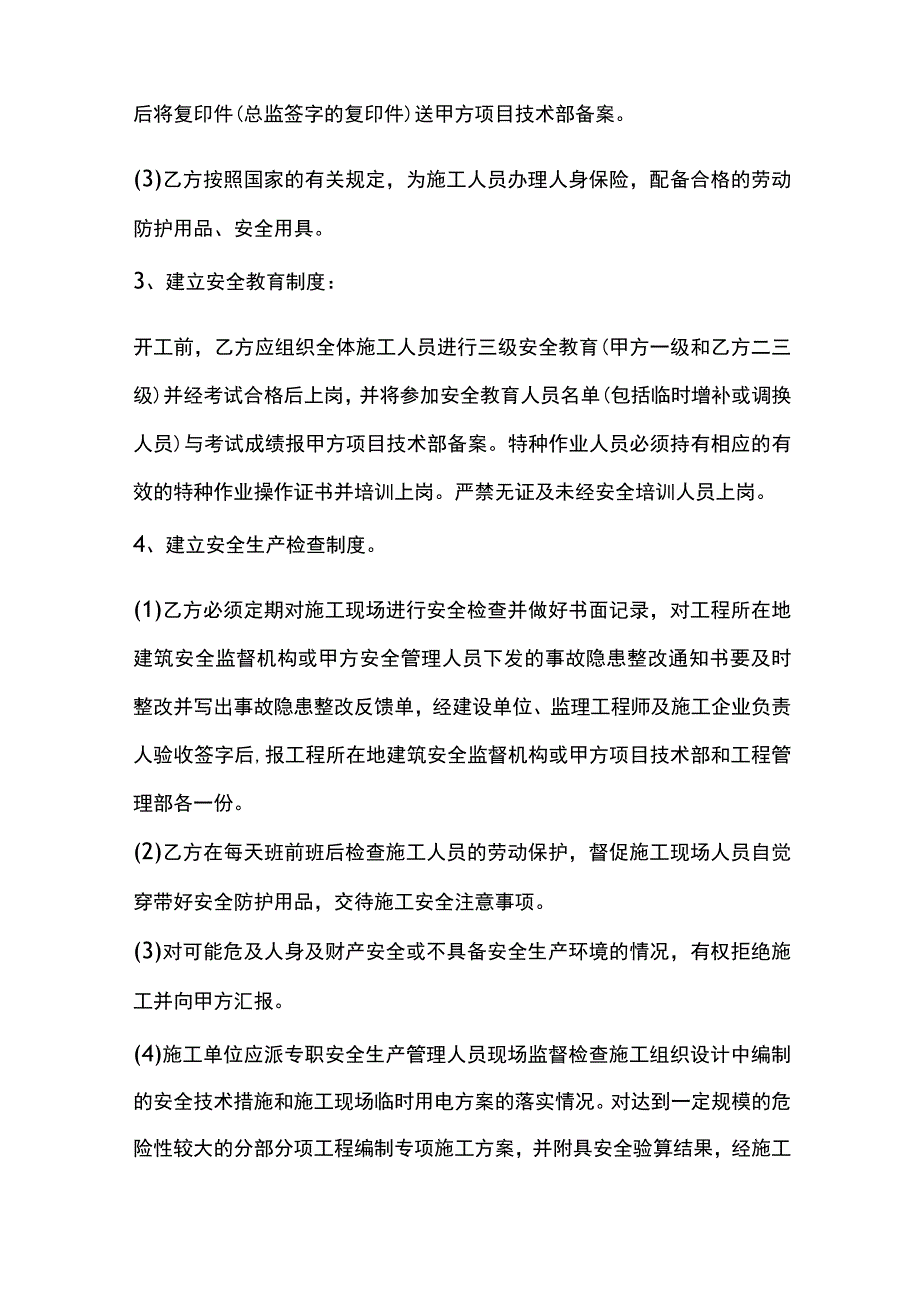 工程施工安全责任书范本.docx_第3页