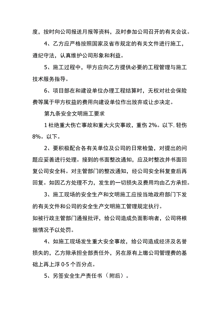 工程施工承包协议书.docx_第3页