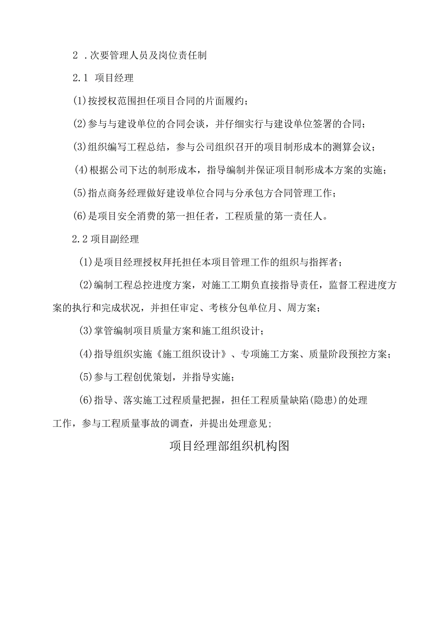 工程施工某旧城改造砖混结构住宅楼工程施工组织设计.docx_第3页