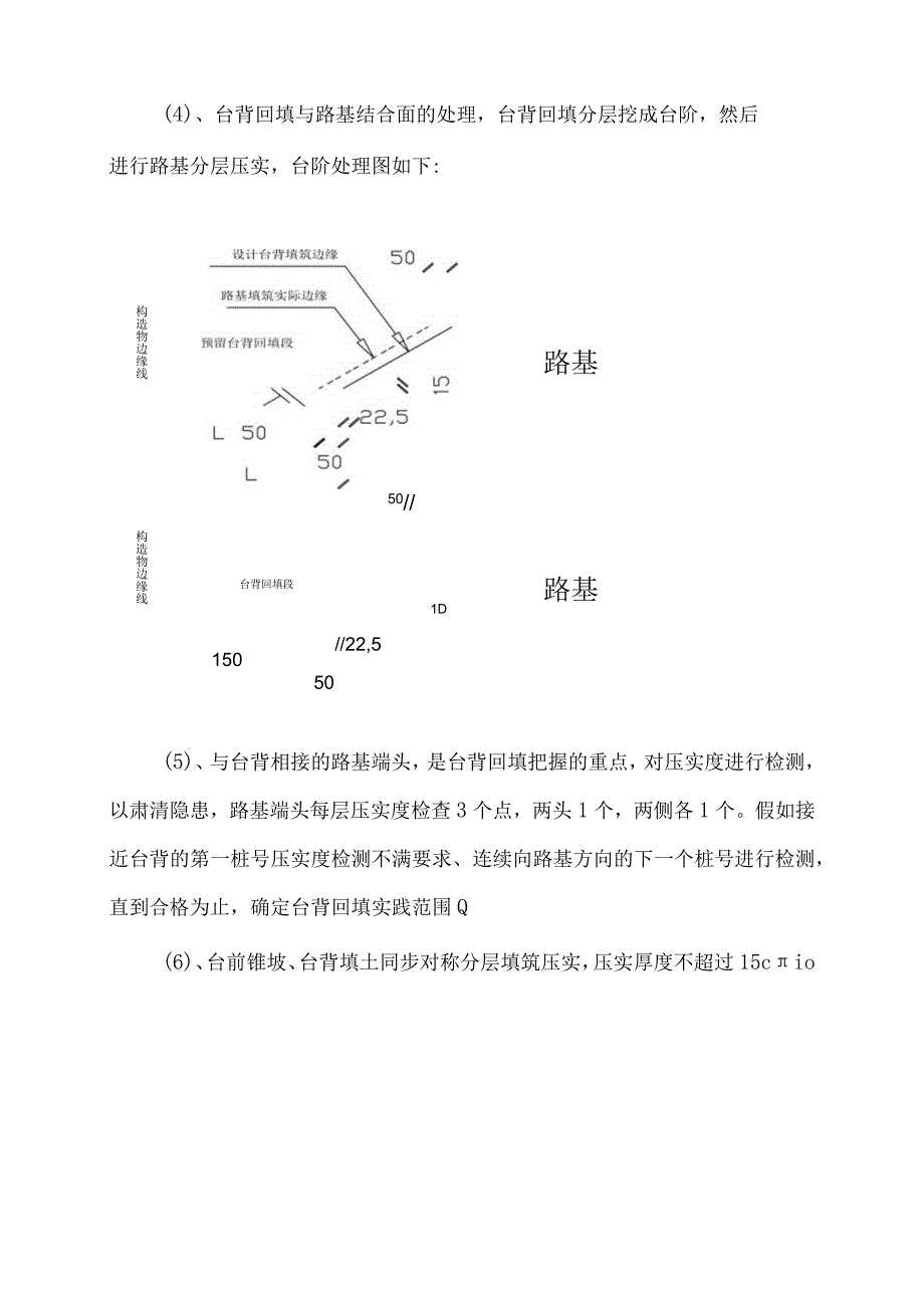 工程施工某箱型涵洞台背工程回填方案.docx_第3页