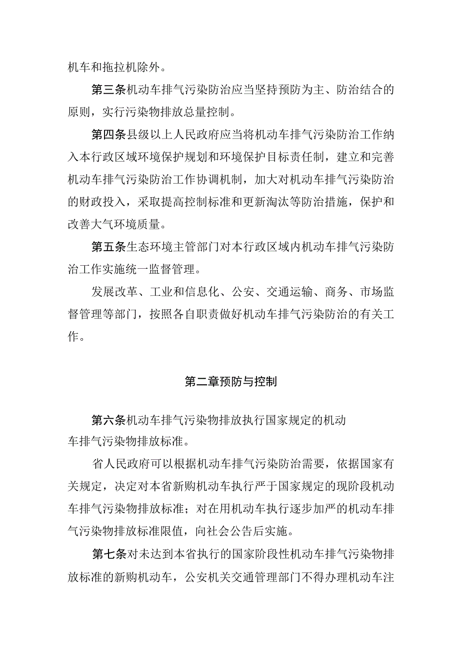 山东省机动车排气污染防治条例.docx_第2页