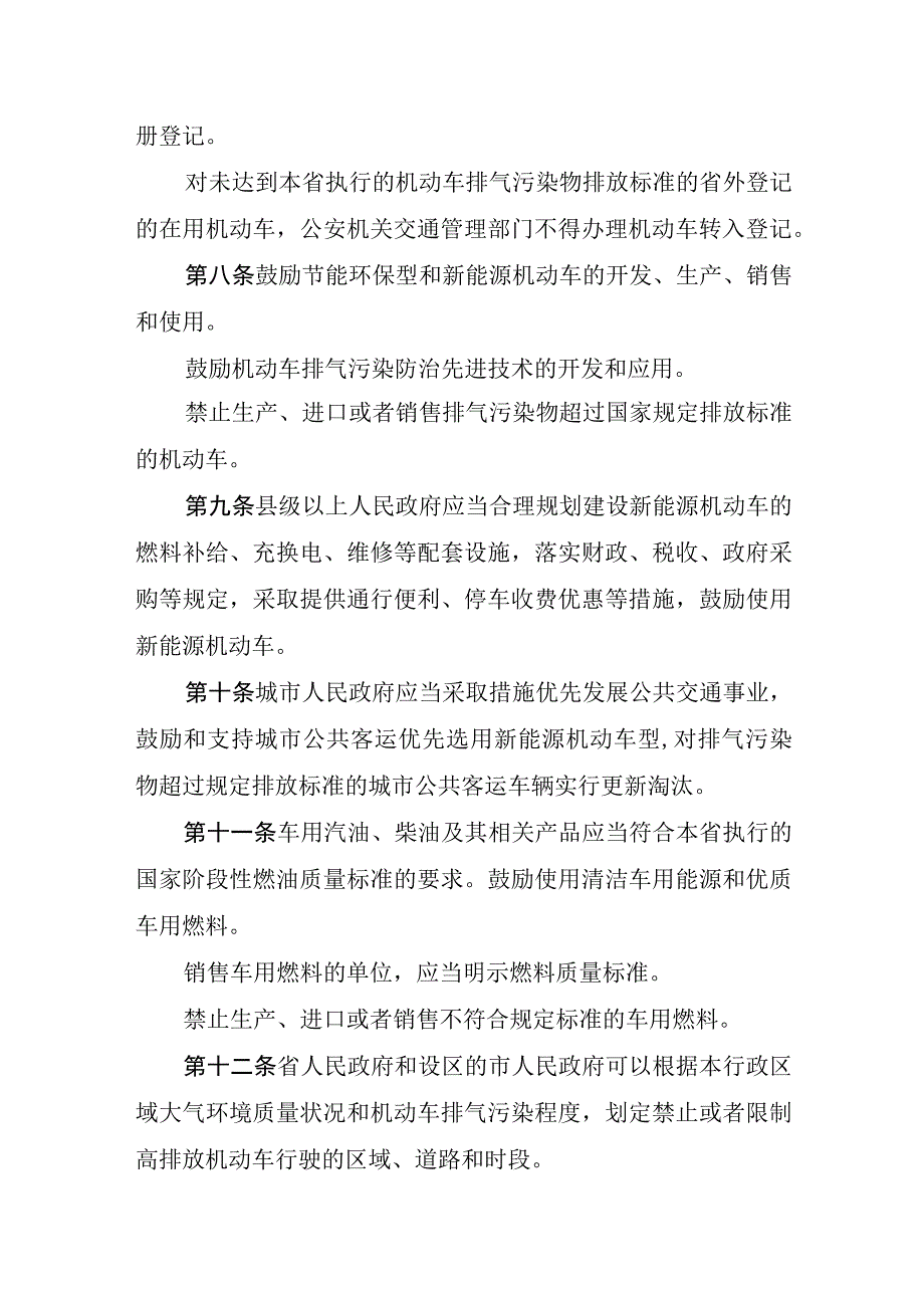 山东省机动车排气污染防治条例.docx_第3页