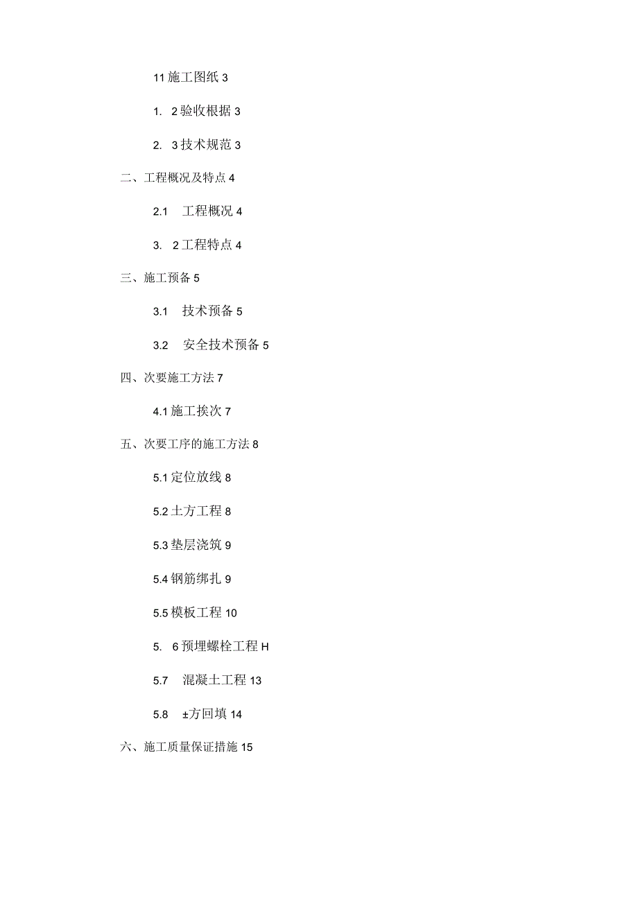 工程施工某油品加工精制装置界区现浇混凝土管廊基础施工方案.docx_第2页