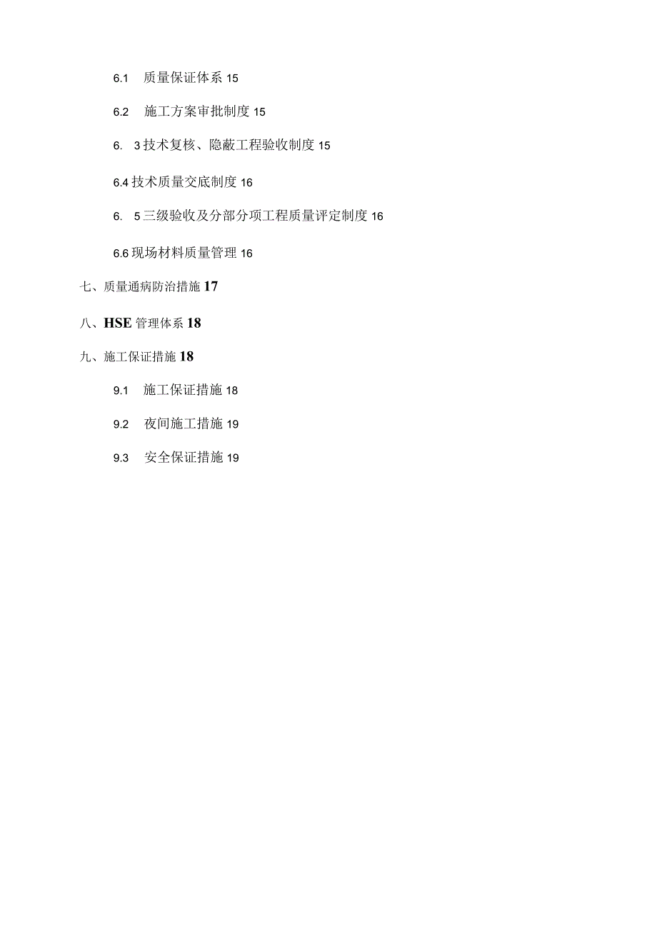 工程施工某油品加工精制装置界区现浇混凝土管廊基础施工方案.docx_第3页