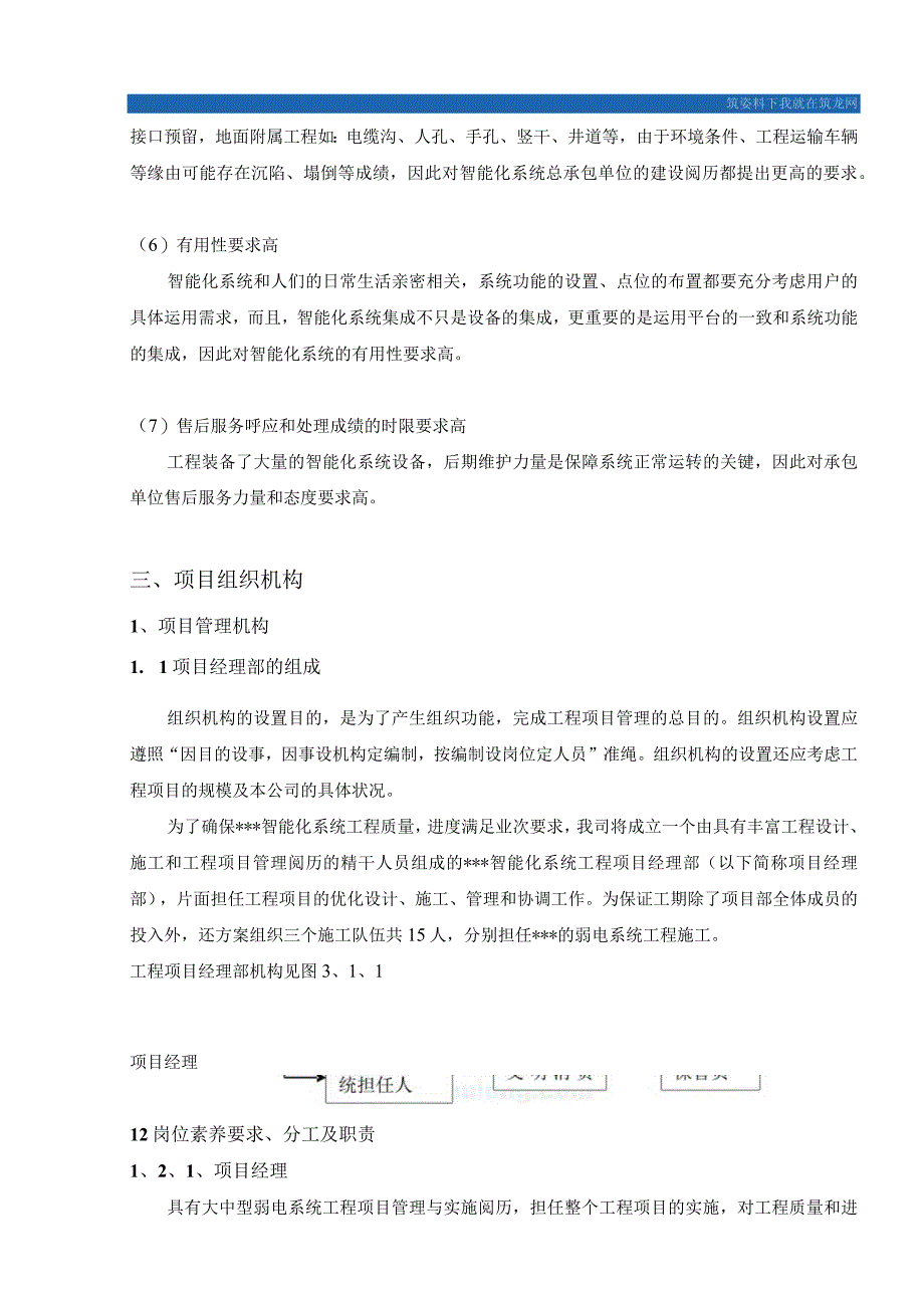 工程施工某住宅小区弱电智能化施工组织设计.docx_第3页