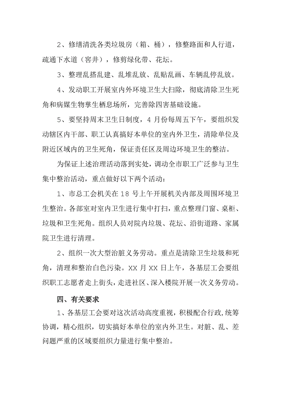 工会2023年开展爱国卫生月活动实施方案8.docx_第2页