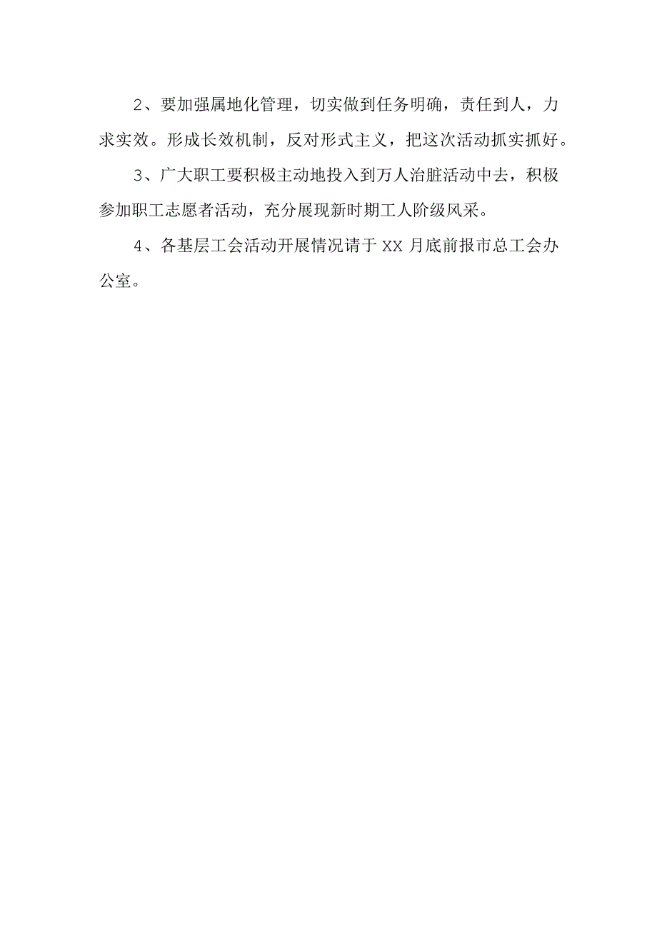 工会2023年开展爱国卫生月活动实施方案8.docx_第3页