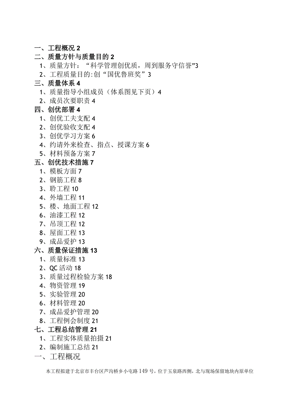 工程施工航天部708所质量策划.docx_第1页