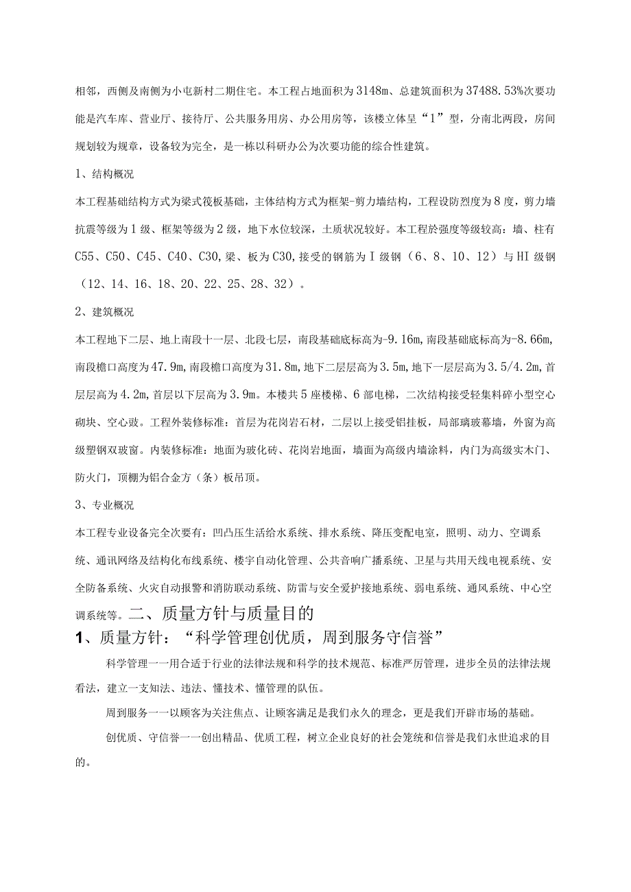 工程施工航天部708所质量策划.docx_第2页