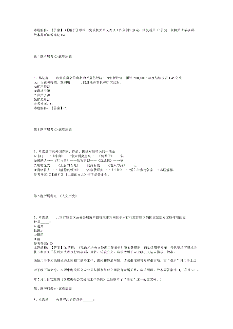 山东省济南市章丘市事业单位招聘历年真题汇总【2012年-2022年整理版】(二).docx_第2页