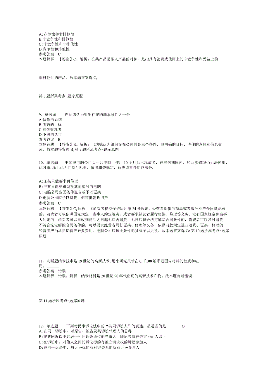 山东省济南市章丘市事业单位招聘历年真题汇总【2012年-2022年整理版】(二).docx_第3页