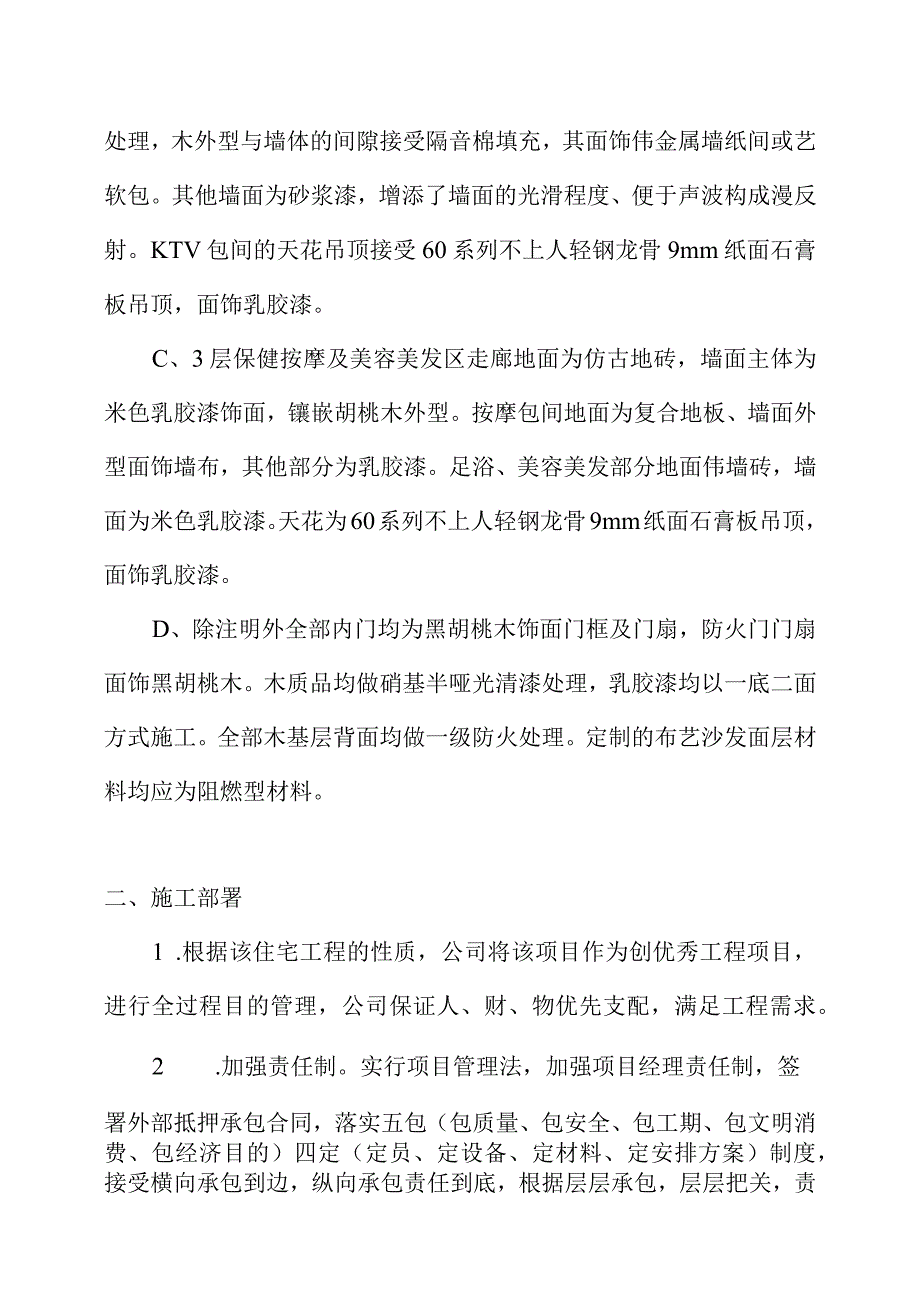 工程施工宾馆娱乐城装饰工程施工方案.docx_第2页