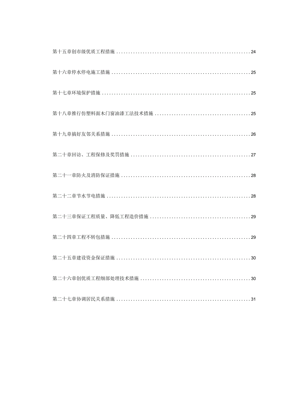 工程施工某贸易总公司职工住宅楼.docx_第2页