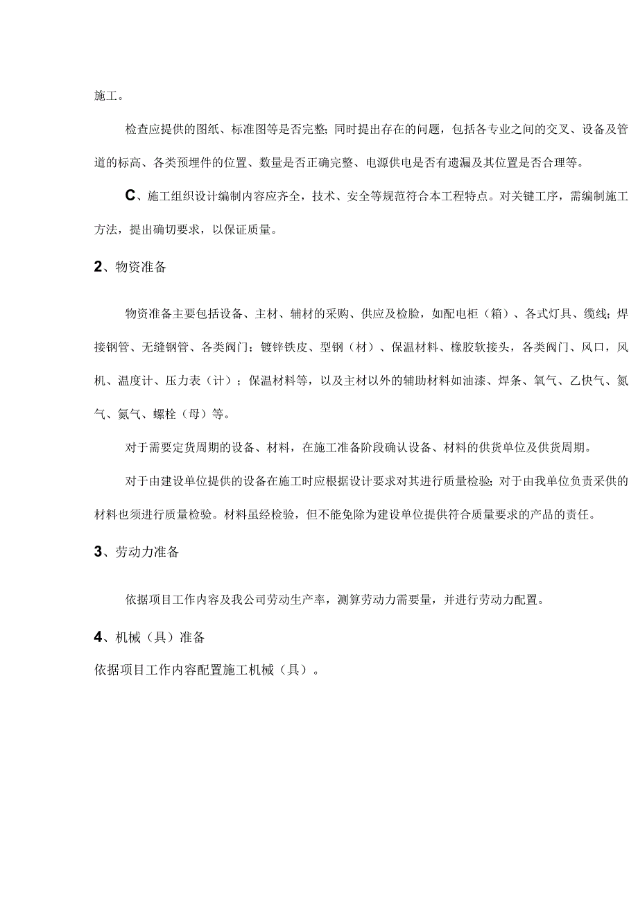 工程施工技术文件（模板）.docx_第2页