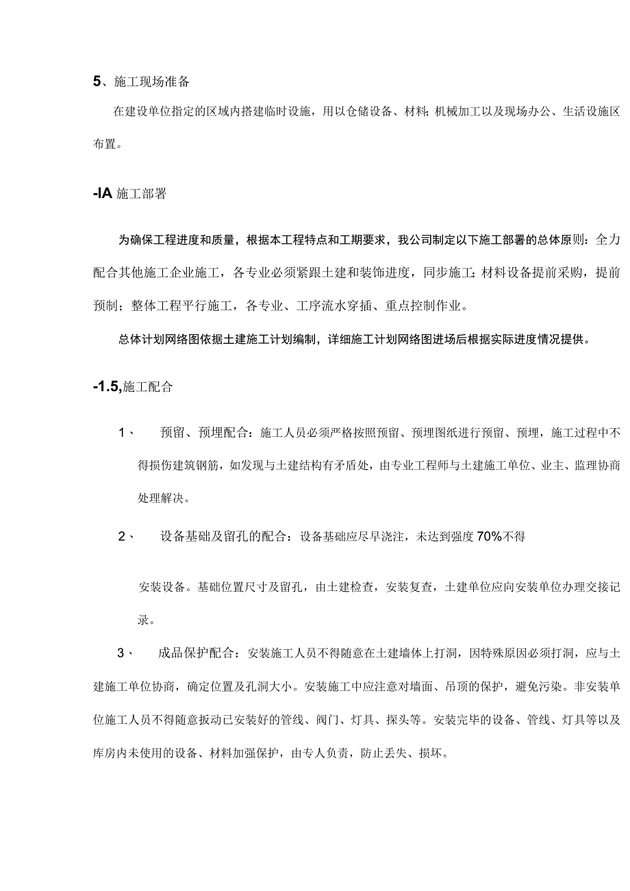 工程施工技术文件（模板）.docx_第3页