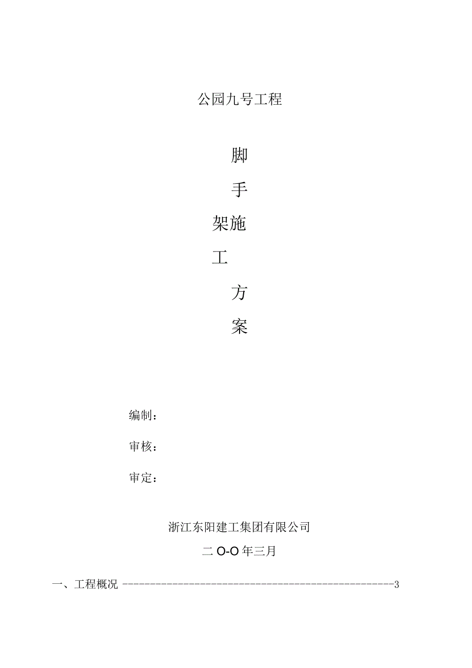 工程施工脚手架专项施工方案专家论证.docx_第1页