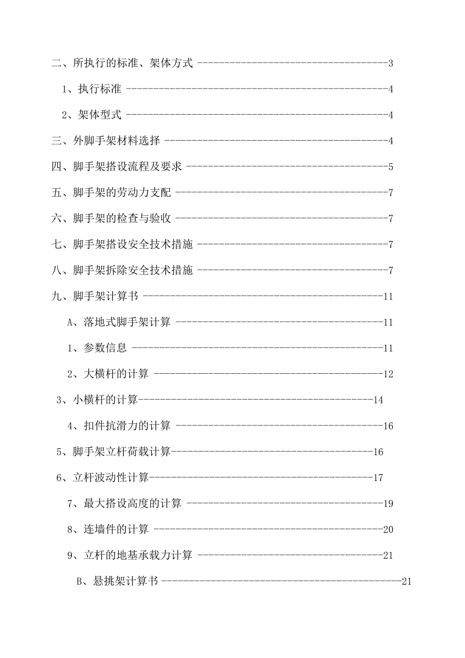 工程施工脚手架专项施工方案专家论证.docx_第2页