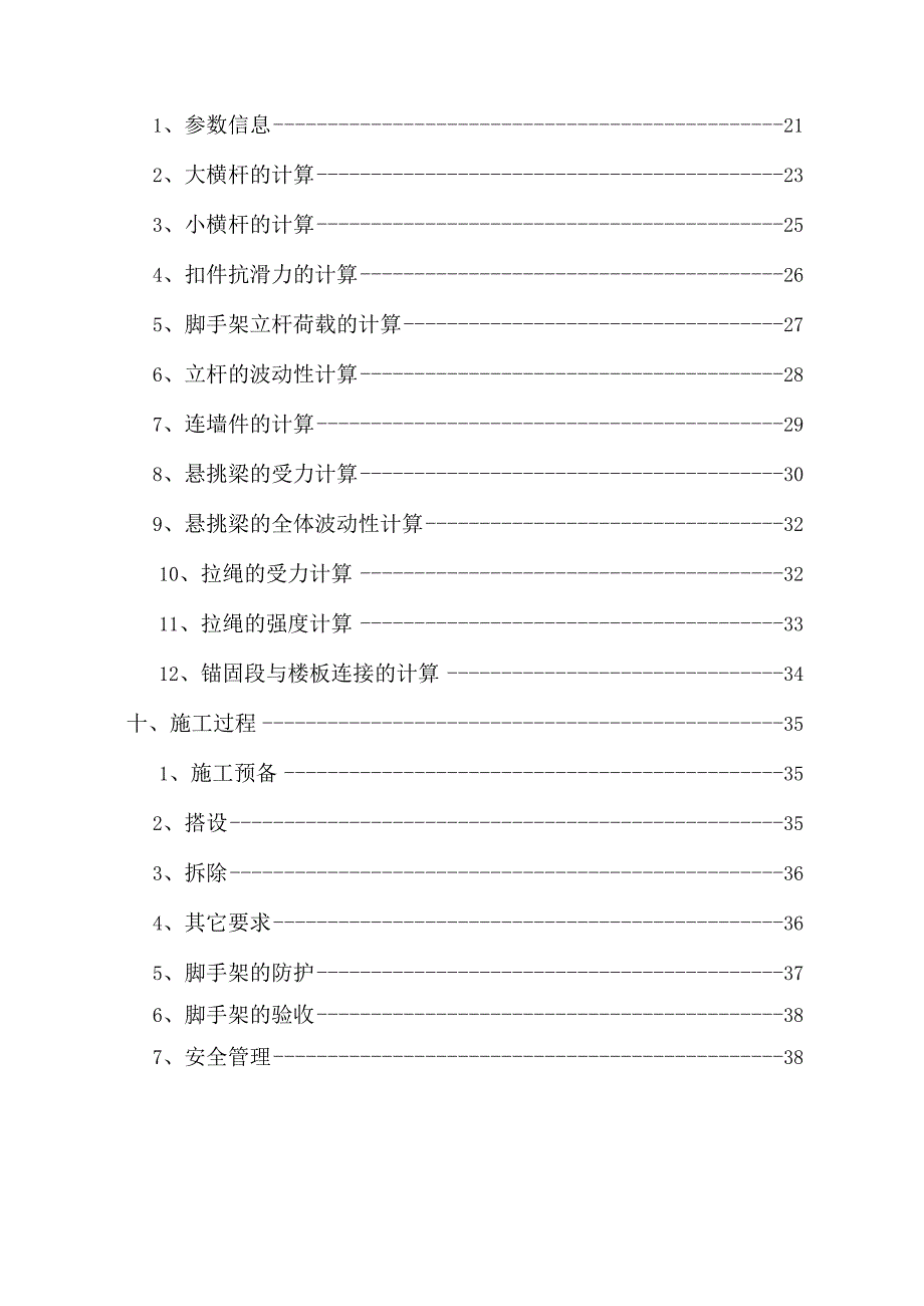 工程施工脚手架专项施工方案专家论证.docx_第3页