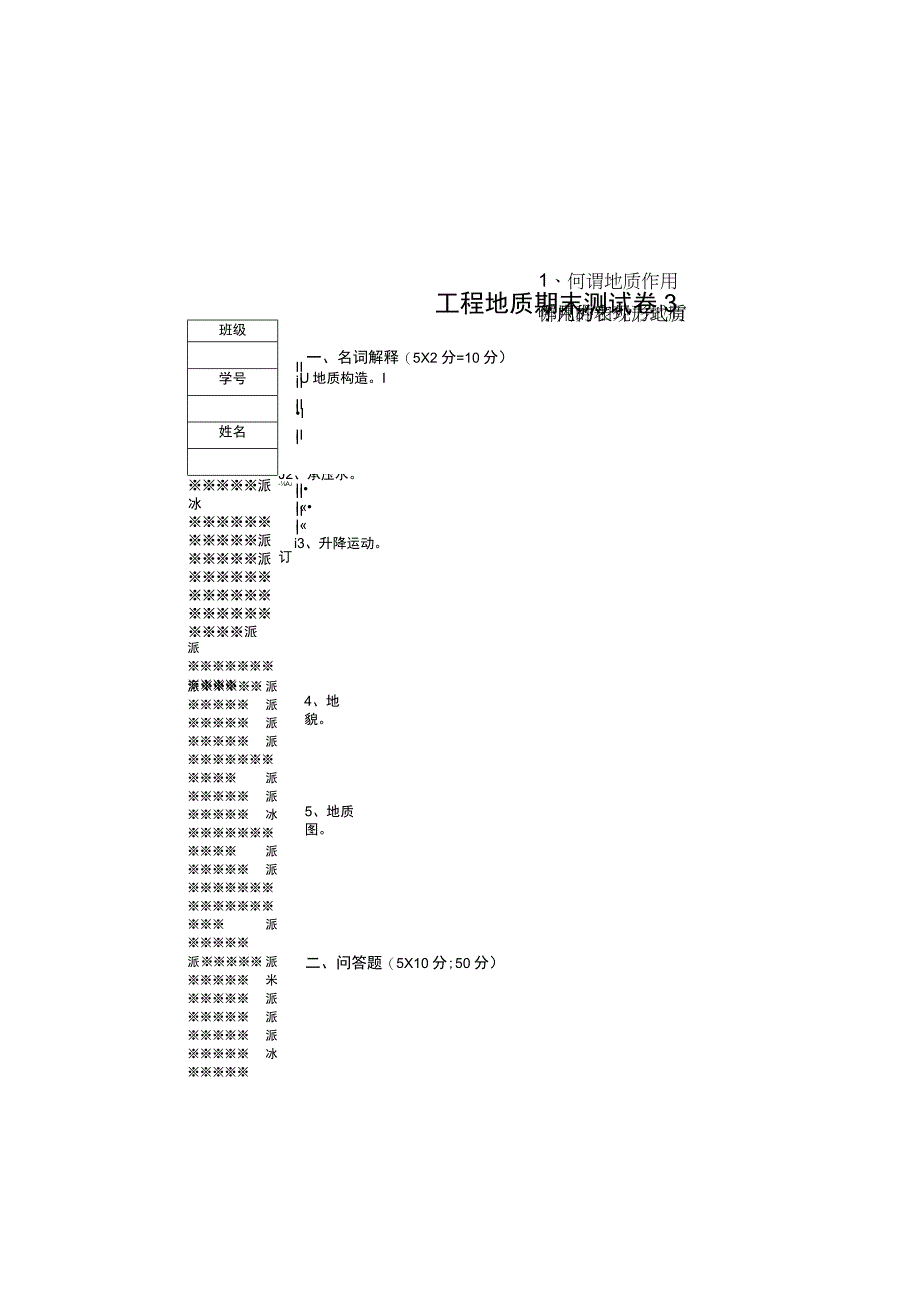 工程地质期末测试卷3.docx_第2页