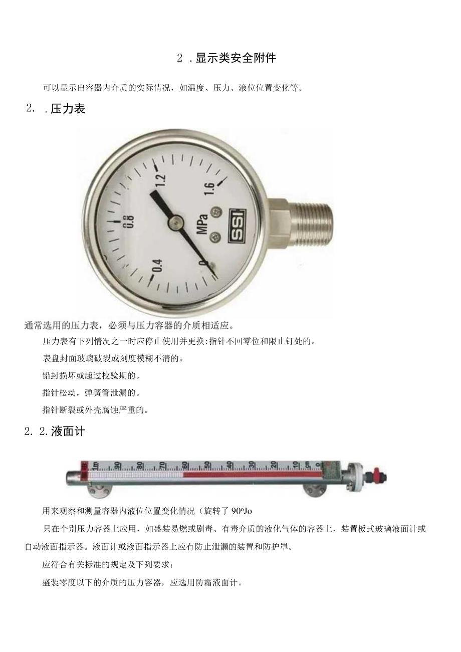 工厂的安全保护装置.docx_第2页