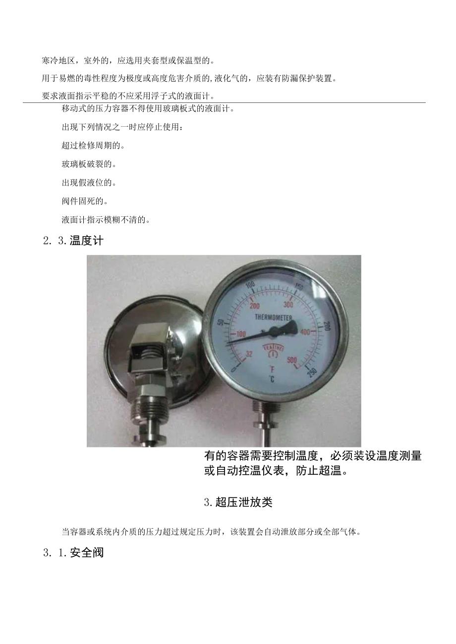 工厂的安全保护装置.docx_第3页