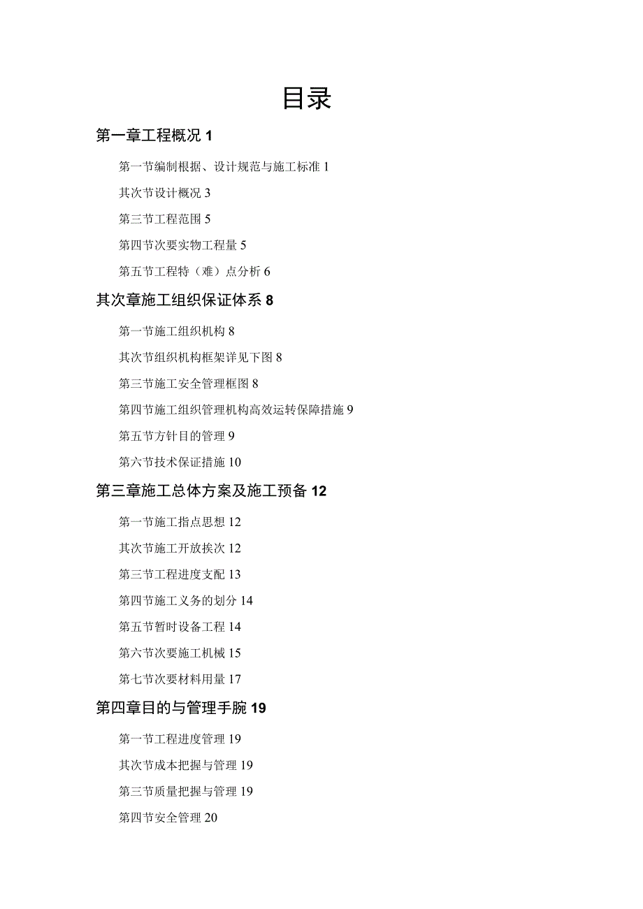 工程施工某迎宾大道道排桥工程.docx_第1页