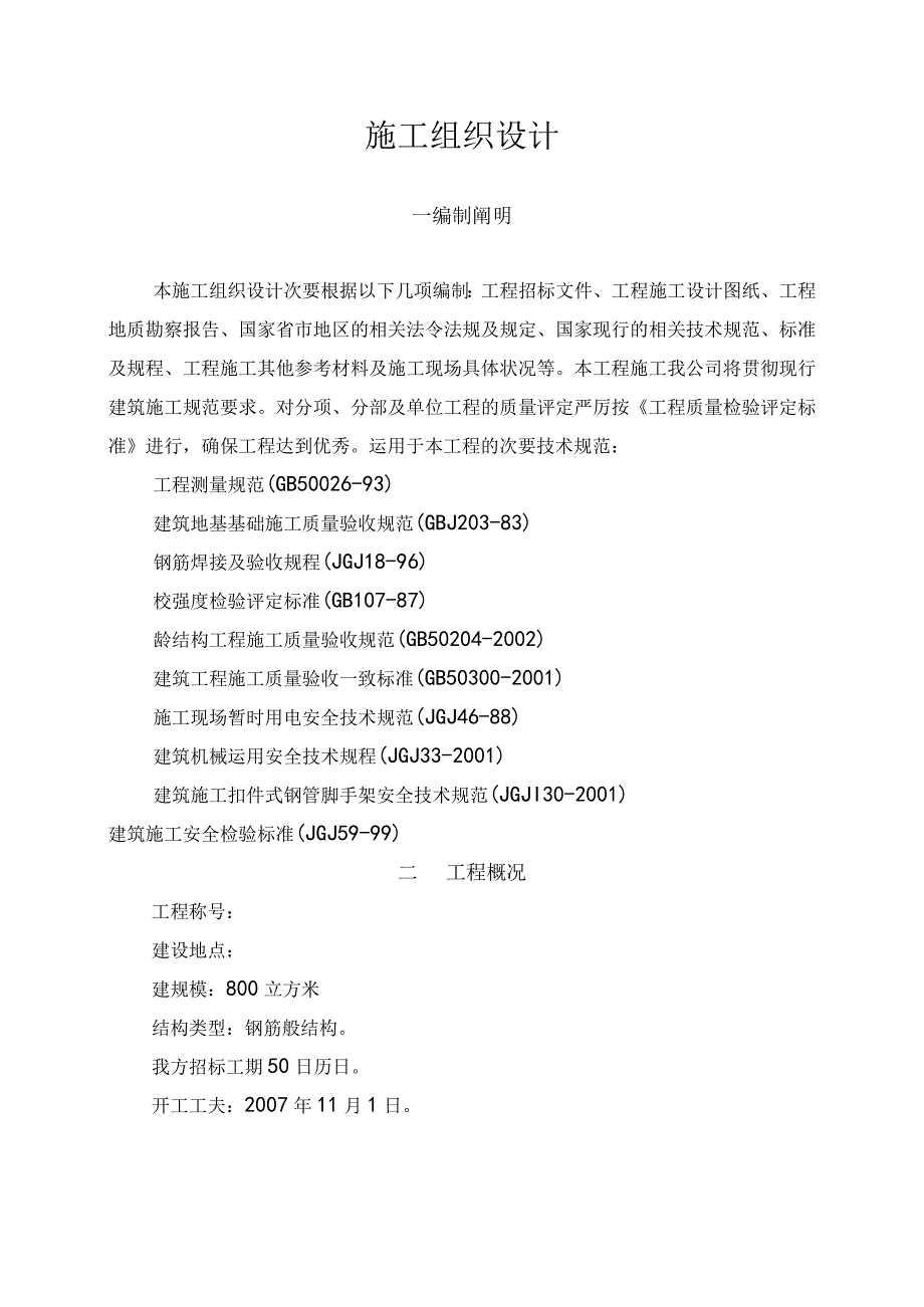 工程施工矩形现浇钢筋混凝土清水池施工方法.docx_第1页