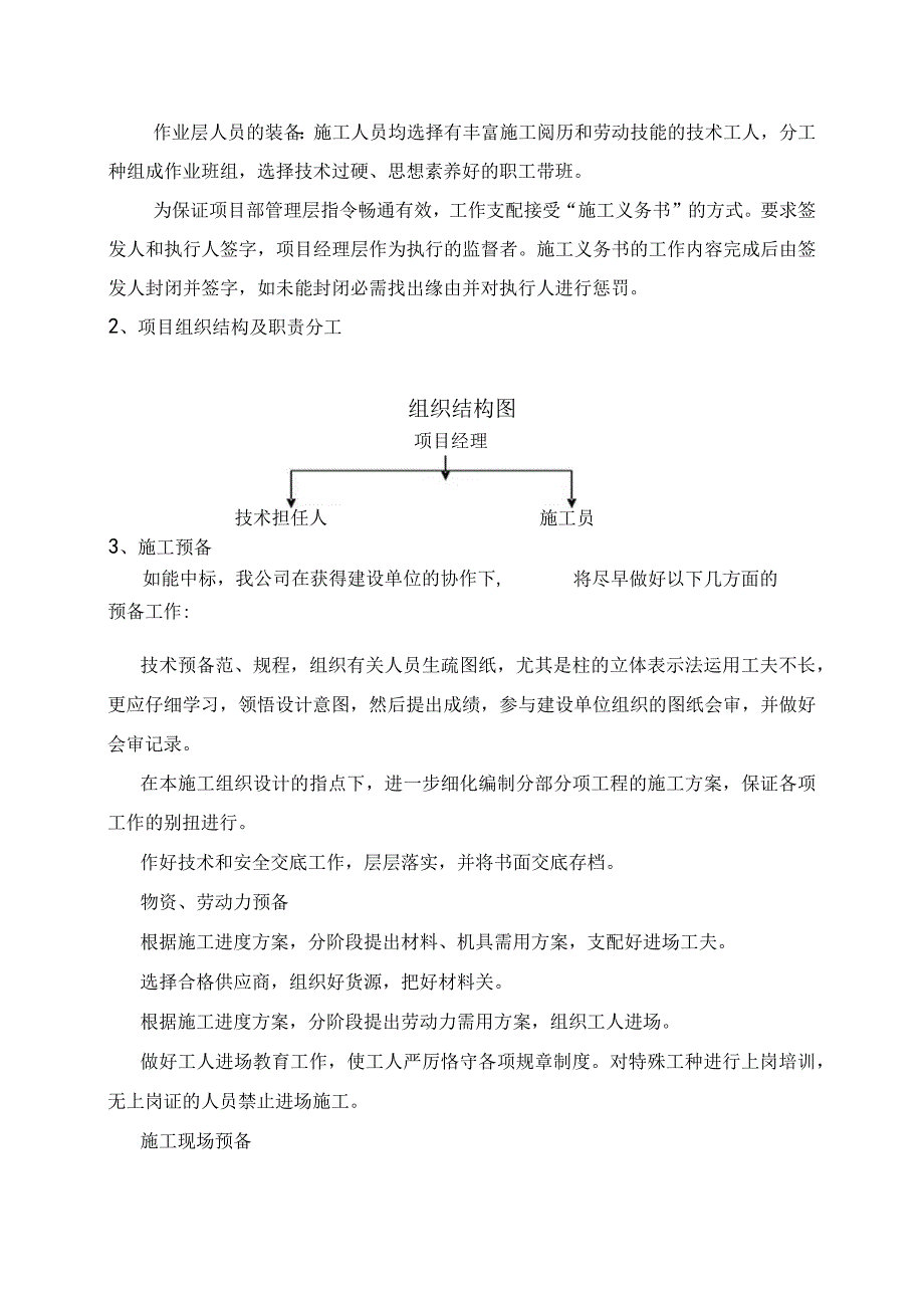 工程施工矩形现浇钢筋混凝土清水池施工方法.docx_第3页