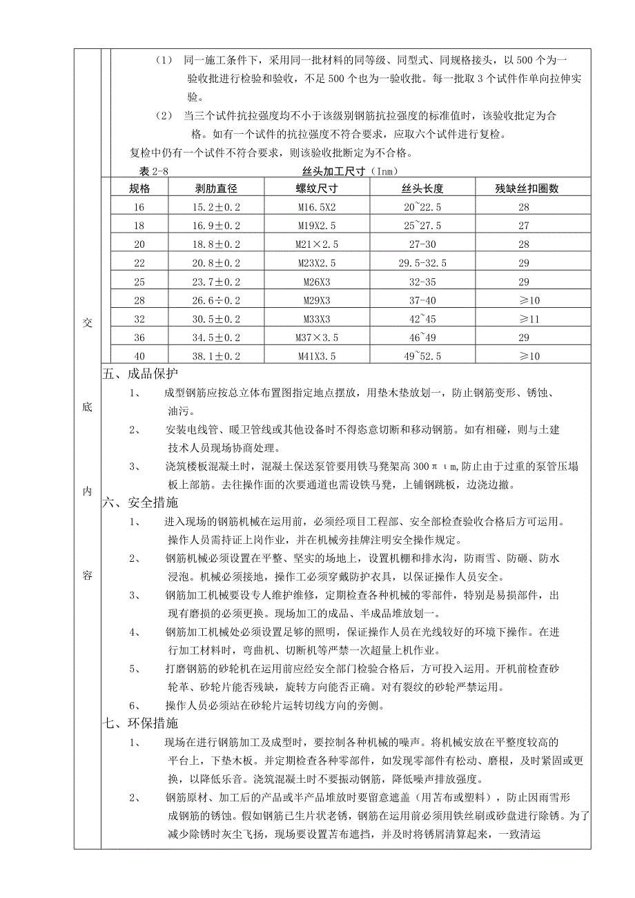 工程施工剥肋滚压直螺纹钢筋连接工程技术交底.docx_第2页