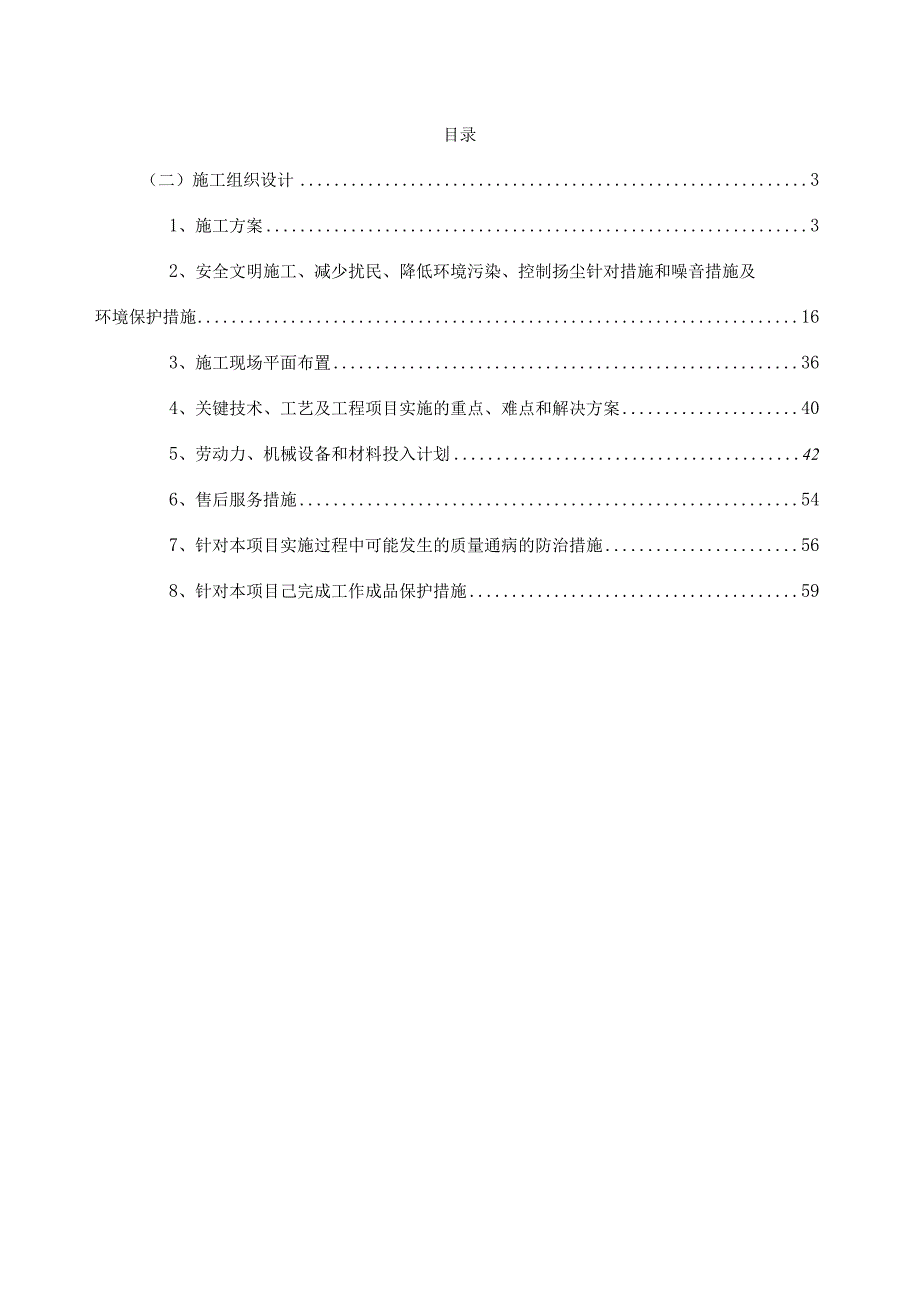 工业基地旧厂房改造EPC项目施工方案.docx_第2页