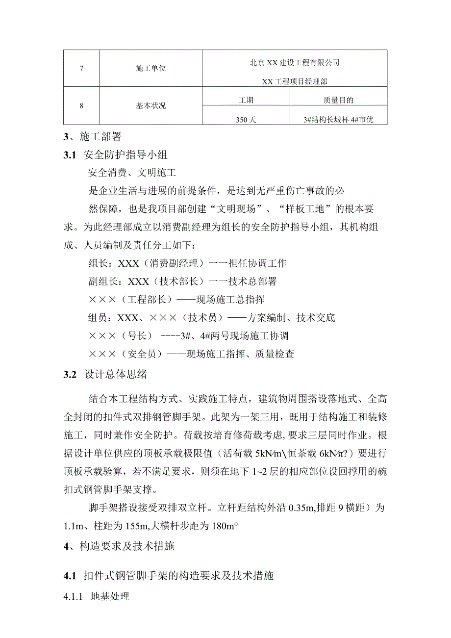 工程施工脚手架工程施工方案.docx_第2页