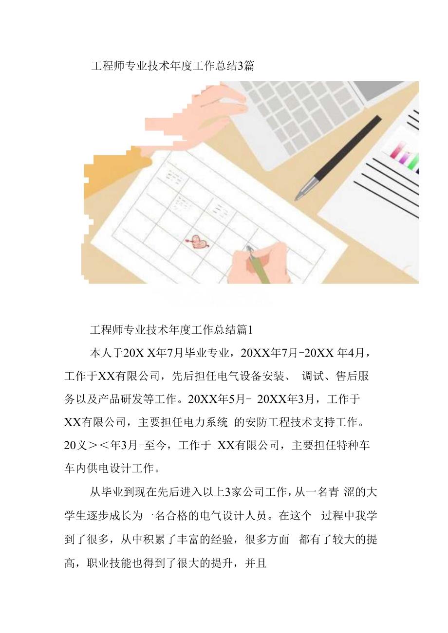 工程师专业技术年度工作总结3篇.docx_第1页