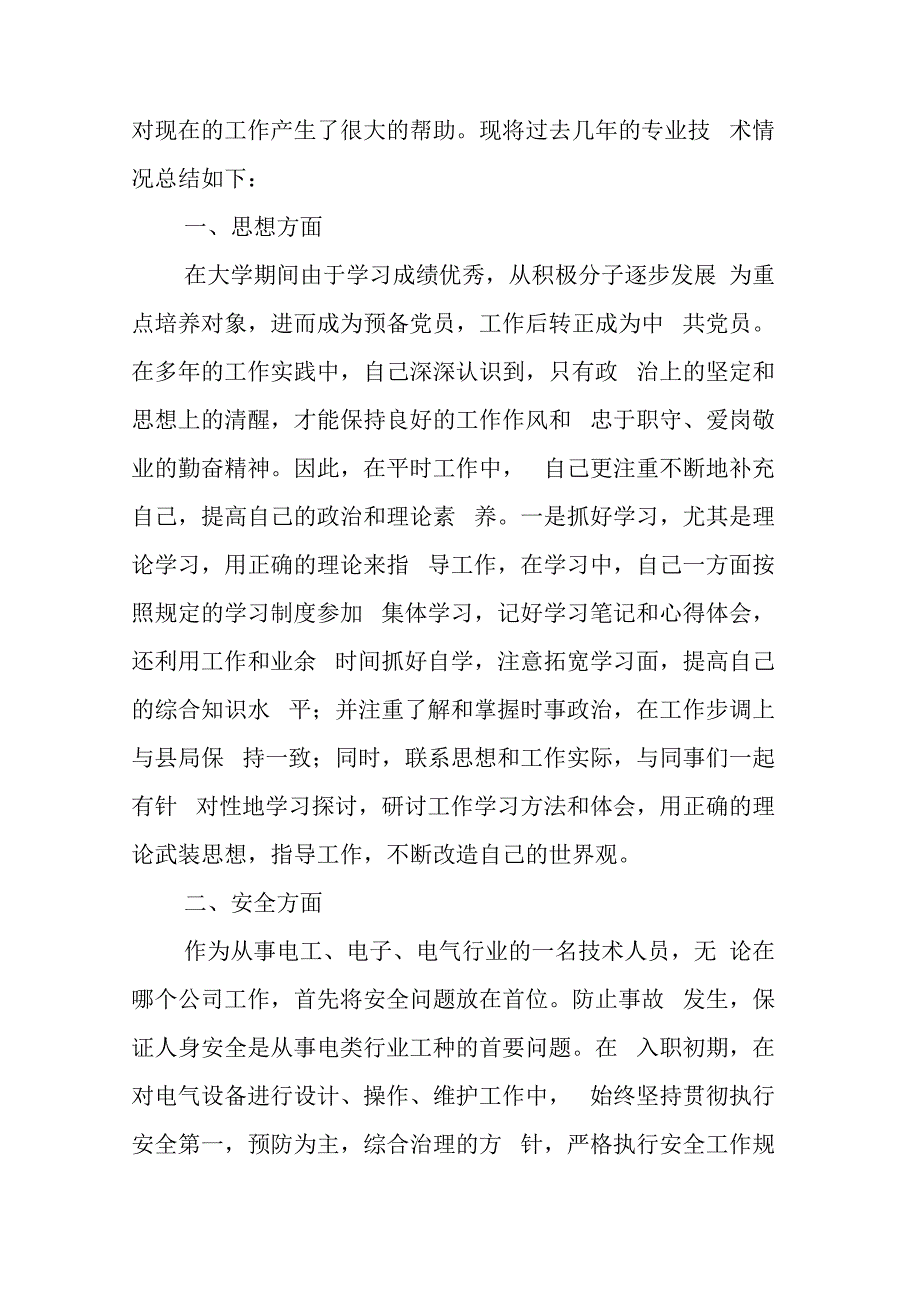 工程师专业技术年度工作总结3篇.docx_第2页