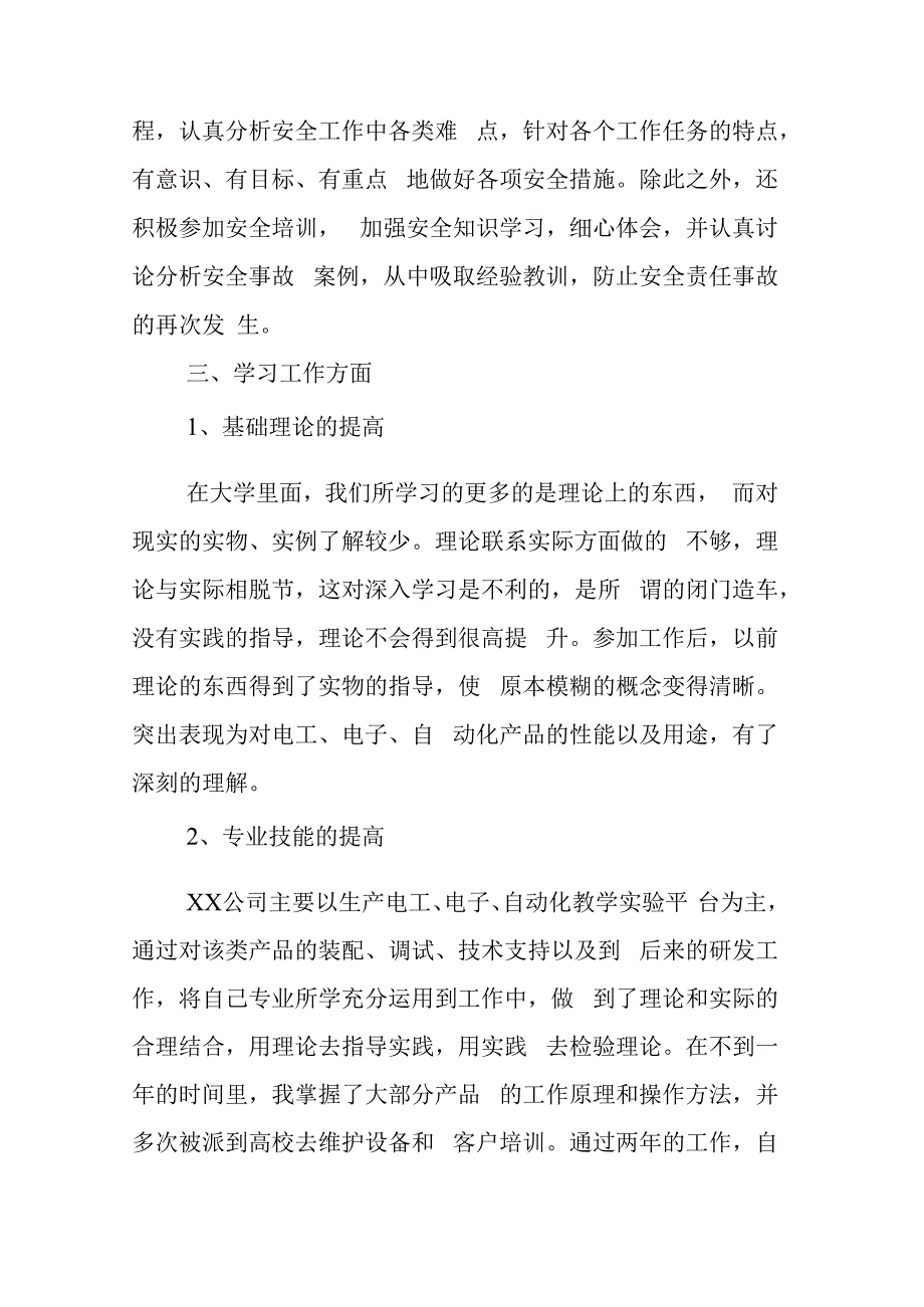 工程师专业技术年度工作总结3篇.docx_第3页