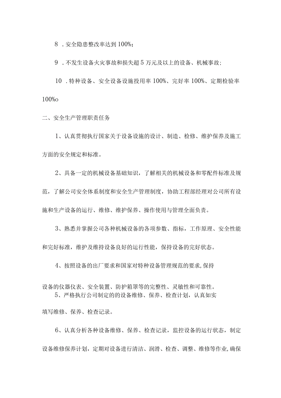 工程部设备管理员年度安全环保目标管理责任书.docx_第2页