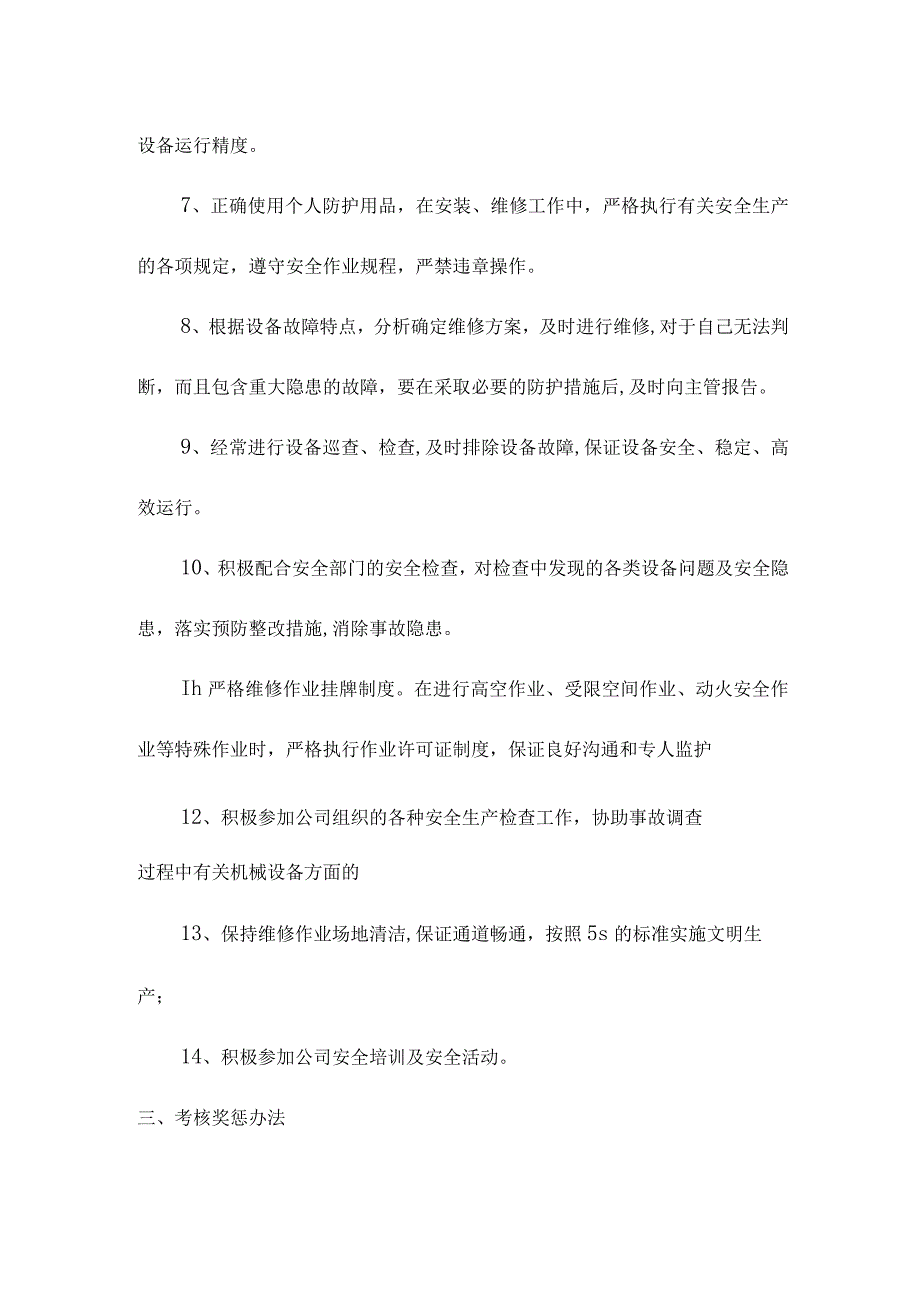 工程部设备管理员年度安全环保目标管理责任书.docx_第3页