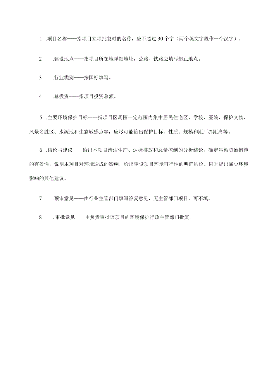 工程LNG气化站及生产辅助用房EPC工程环评报告.docx_第2页