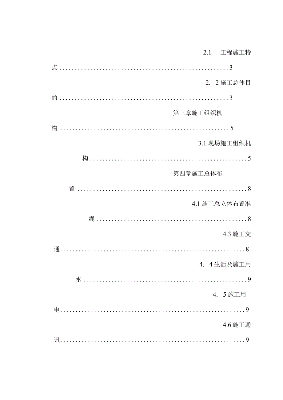 工程施工某水利堤防工程施工组织设计.docx_第2页