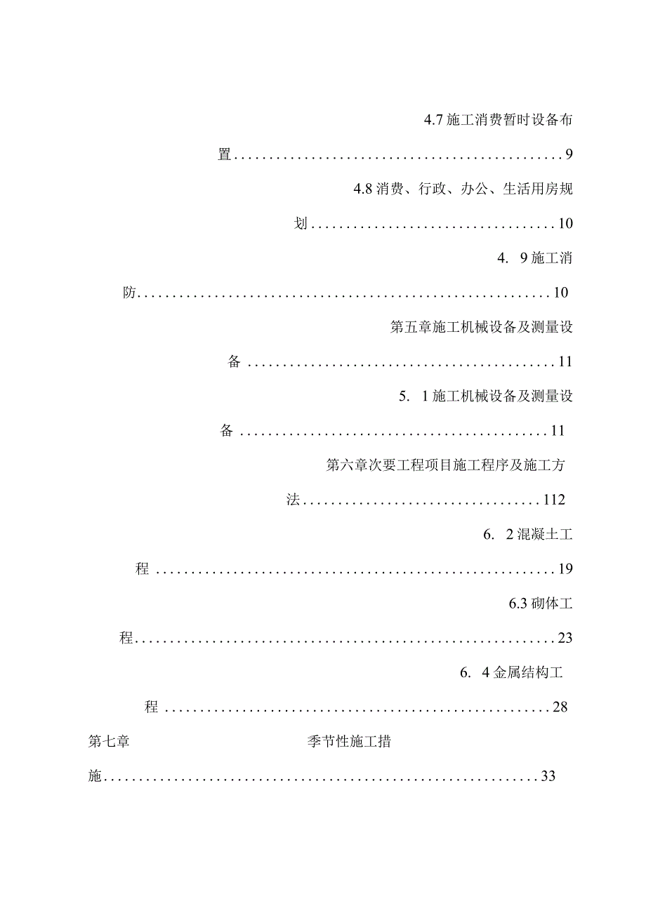 工程施工某水利堤防工程施工组织设计.docx_第3页