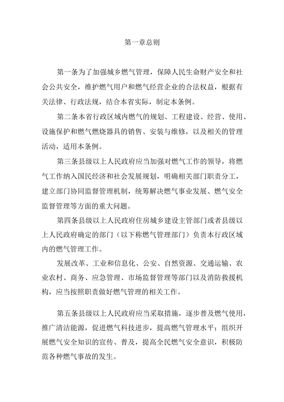 山东省燃气管理条例.docx_第2页