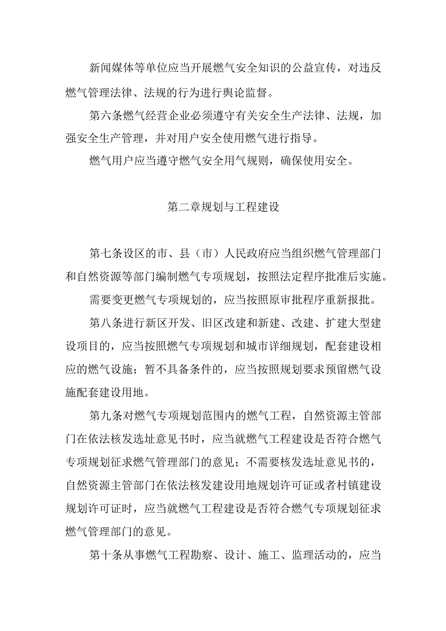 山东省燃气管理条例.docx_第3页