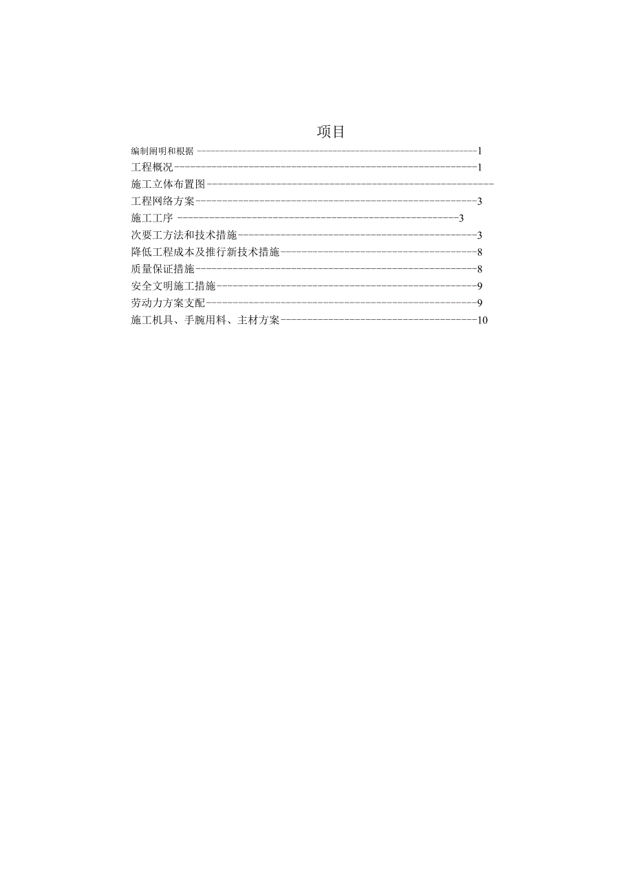 工程施工框架结构施工方案范本.docx_第1页